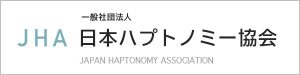 一般社団法人 日本ハプトのミー協会